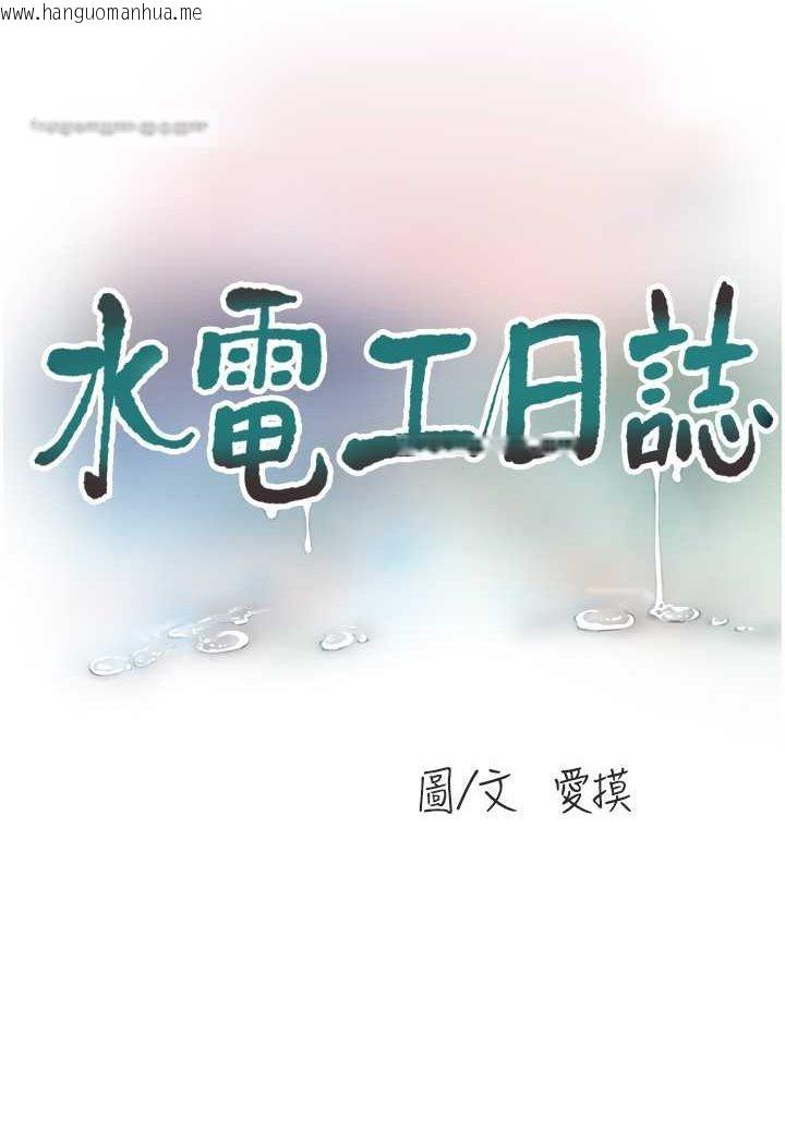 韩国漫画水电工日志韩漫_水电工日志-第34话-妳的鲍鱼就这么贱吗?在线免费阅读-韩国漫画-第9张图片