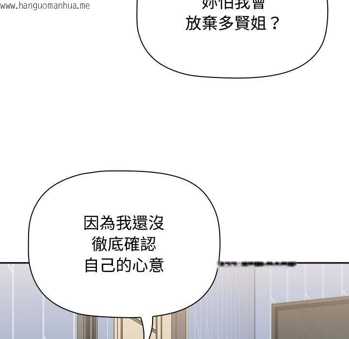 韩国漫画小孩子才做选择韩漫_小孩子才做选择-第86话在线免费阅读-韩国漫画-第87张图片