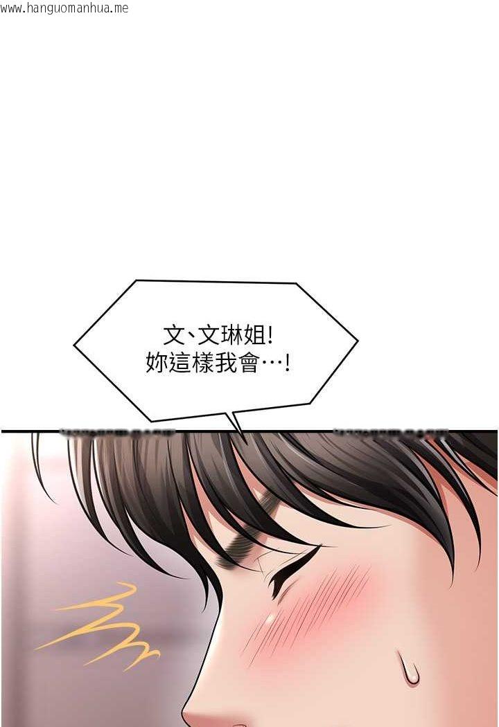 韩国漫画催眠撩法韩漫_催眠撩法-第9话-文琳姐，换妳帮我服务在线免费阅读-韩国漫画-第115张图片