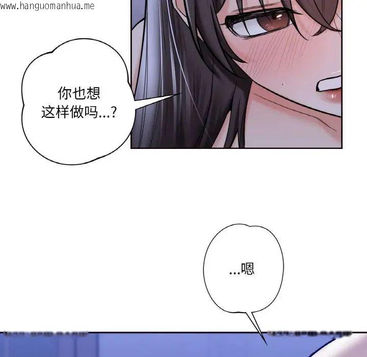 韩国漫画不当朋友当恋人韩漫_不当朋友当恋人-第21话在线免费阅读-韩国漫画-第77张图片