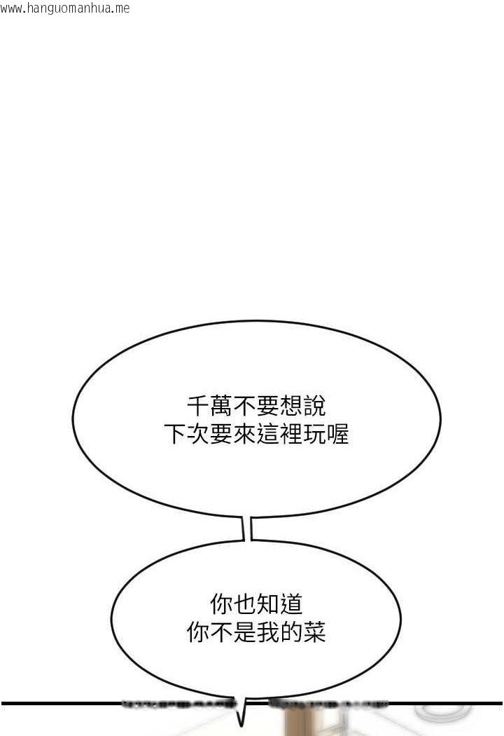 韩国漫画请用啪支付韩漫_请用啪支付-第55话-要不要看我内裤?在线免费阅读-韩国漫画-第111张图片