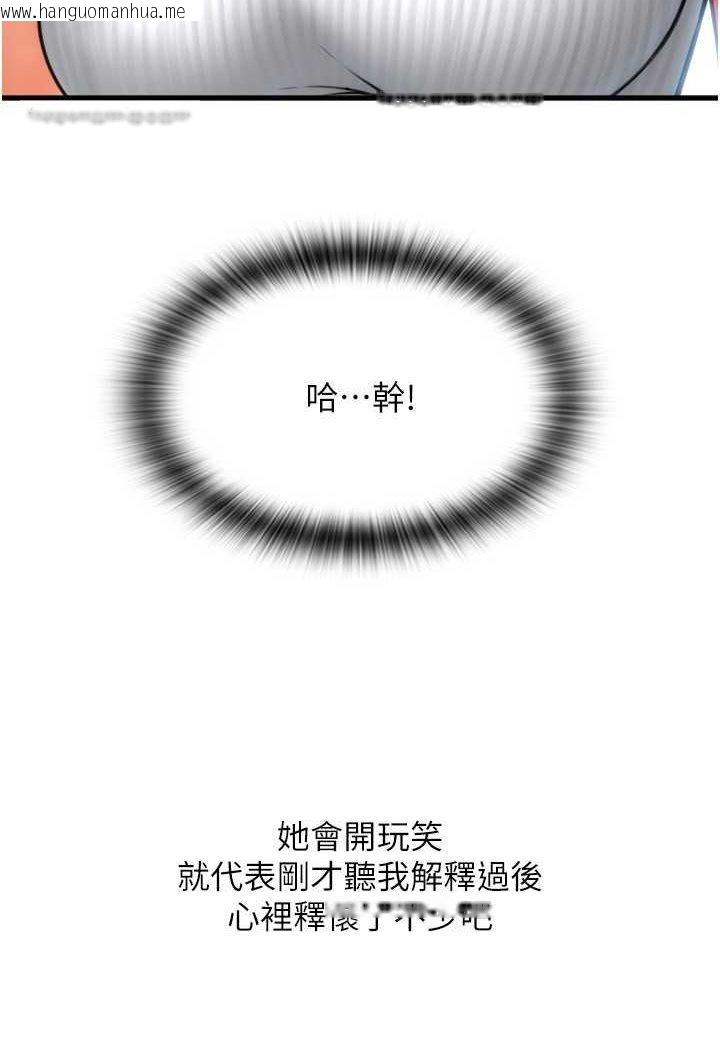 韩国漫画请用啪支付韩漫_请用啪支付-第55话-要不要看我内裤?在线免费阅读-韩国漫画-第99张图片