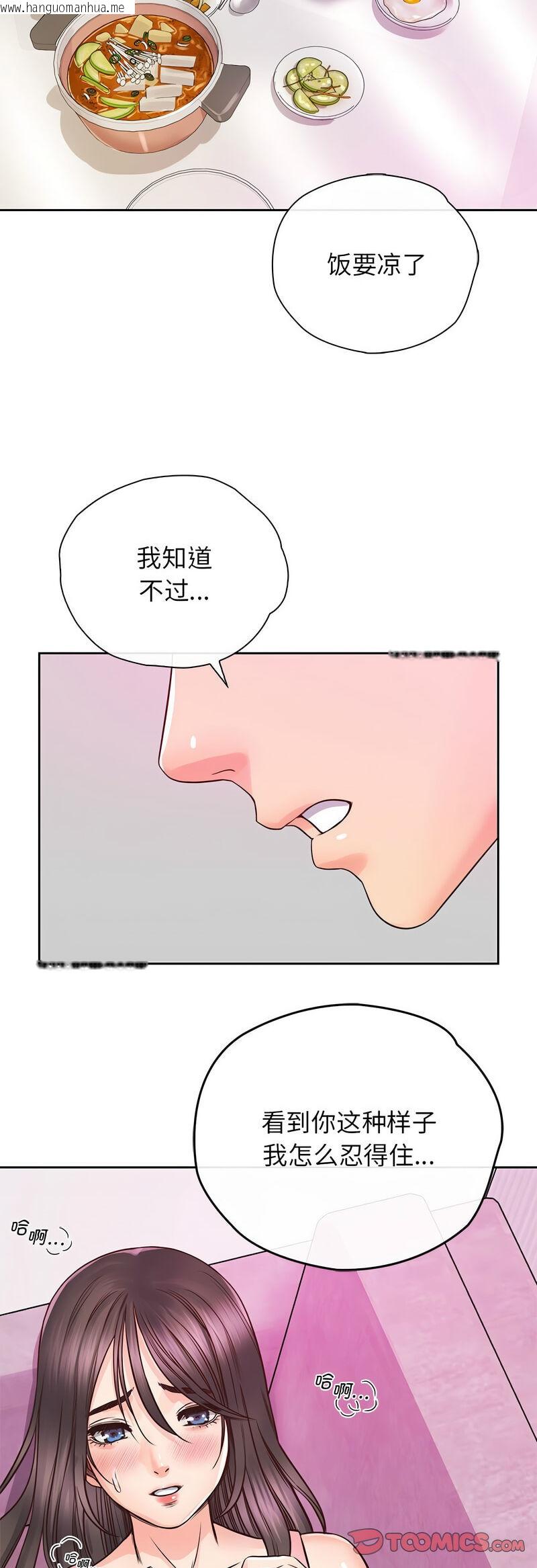 韩国漫画情定大阪韩漫_情定大阪-第25话在线免费阅读-韩国漫画-第7张图片