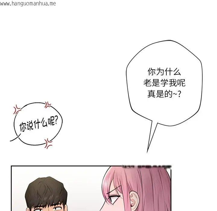 韩国漫画不当朋友当恋人韩漫_不当朋友当恋人-第20话在线免费阅读-韩国漫画-第21张图片