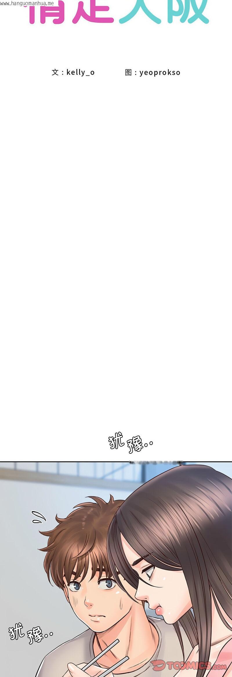 韩国漫画情定大阪韩漫_情定大阪-第25话在线免费阅读-韩国漫画-第16张图片