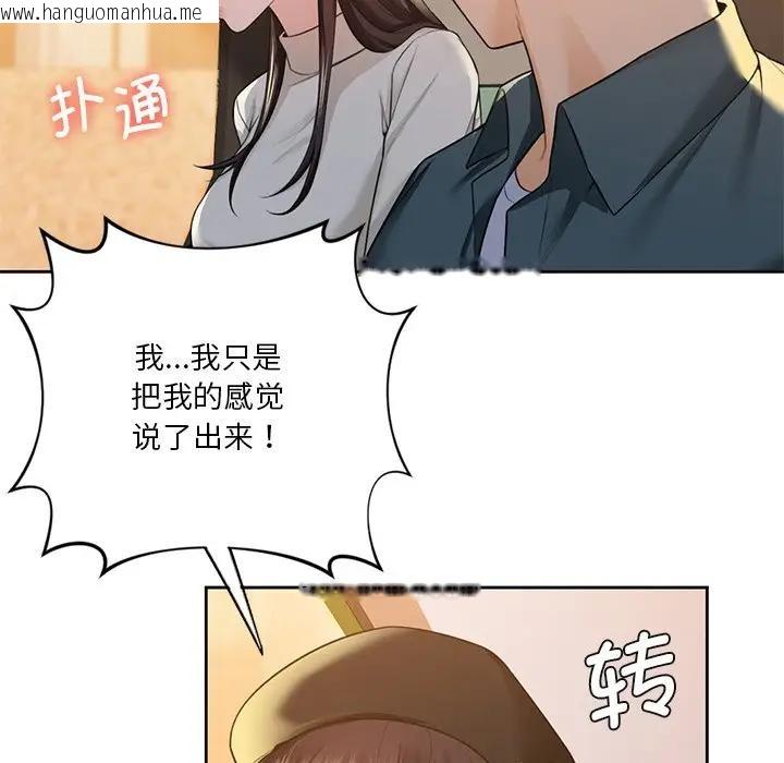 韩国漫画不当朋友当恋人韩漫_不当朋友当恋人-第24话在线免费阅读-韩国漫画-第79张图片