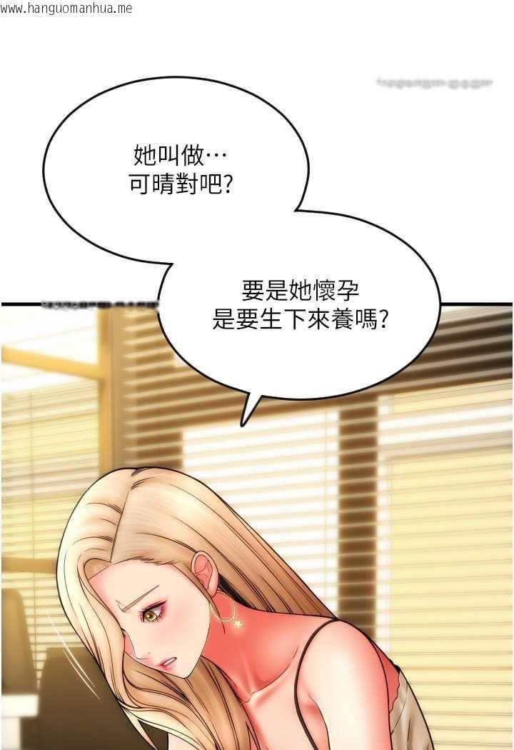 韩国漫画请用啪支付韩漫_请用啪支付-第55话-要不要看我内裤?在线免费阅读-韩国漫画-第72张图片