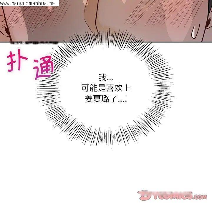 韩国漫画不当朋友当恋人韩漫_不当朋友当恋人-第22话在线免费阅读-韩国漫画-第92张图片