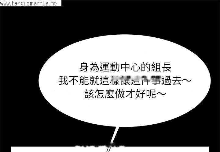 韩国漫画菜鸟教练的逆袭/逆袭之路韩漫_菜鸟教练的逆袭/逆袭之路-第14话在线免费阅读-韩国漫画-第1张图片