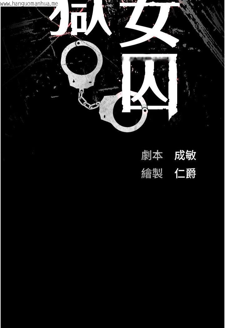 韩国漫画监狱女囚韩漫_监狱女囚-第50话-不准晕，我还没完在线免费阅读-韩国漫画-第14张图片