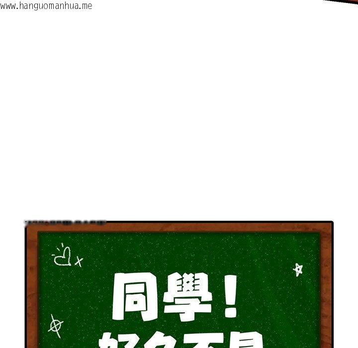 韩国漫画同学！好久不见/同级生韩漫_同学！好久不见/同级生-第13话在线免费阅读-韩国漫画-第13张图片