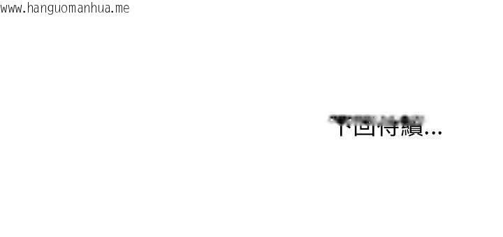 韩国漫画发小碰不得/强制催眠韩漫_发小碰不得/强制催眠-第10话在线免费阅读-韩国漫画-第182张图片