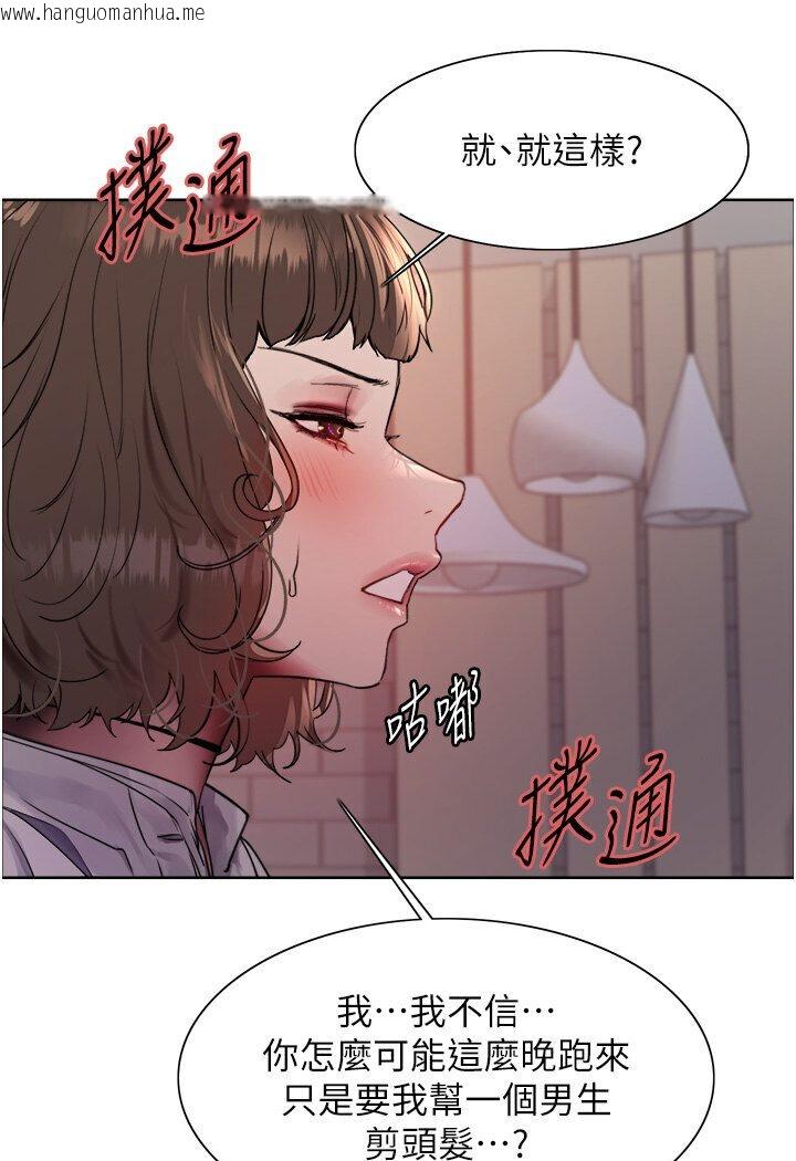 韩国漫画色轮眼韩漫_色轮眼-第2季-第16话-与发型师助理的三人激战在线免费阅读-韩国漫画-第97张图片