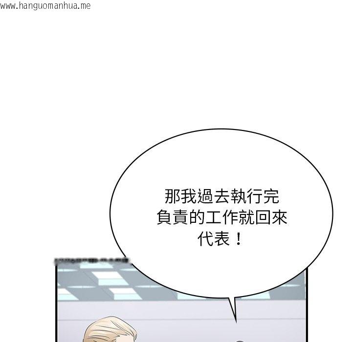 韩国漫画年轻代表/不该爱上妳韩漫_年轻代表/不该爱上妳-第9话在线免费阅读-韩国漫画-第110张图片