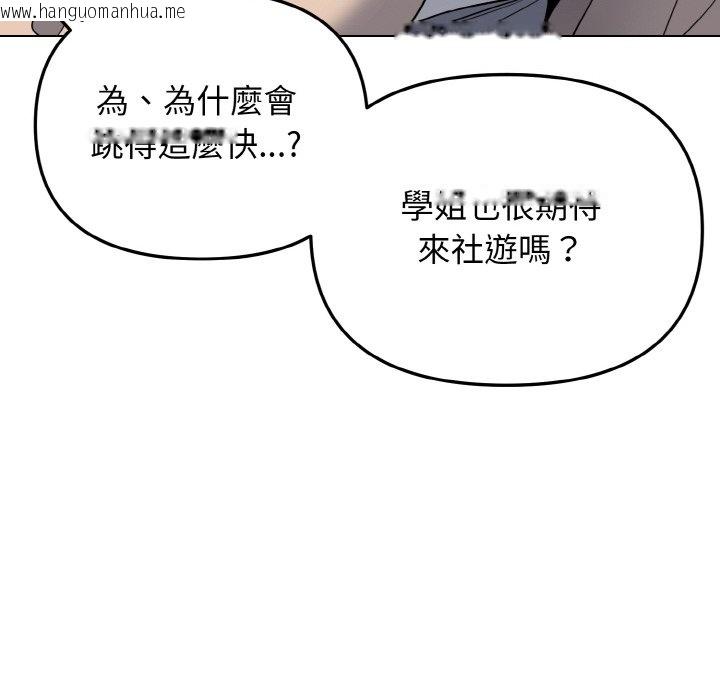 韩国漫画大学生活就从社团开始韩漫_大学生活就从社团开始-第80话在线免费阅读-韩国漫画-第46张图片