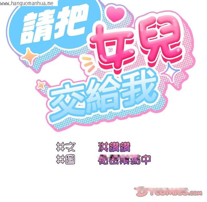 韩国漫画请把女儿交给我/老大!-请把女儿交给我!韩漫_请把女儿交给我/老大!-请把女儿交给我!-第17话在线免费阅读-韩国漫画-第15张图片