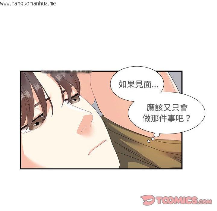 韩国漫画患得患失的爱恋/这难道是命中注定?韩漫_患得患失的爱恋/这难道是命中注定?-第20话在线免费阅读-韩国漫画-第30张图片