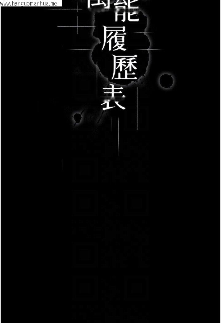 韩国漫画万能履历表韩漫_万能履历表-第98话-人家下面的嘴也好饿在线免费阅读-韩国漫画-第17张图片