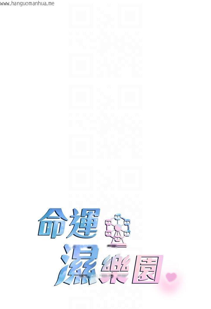 韩国漫画命运湿乐园韩漫_命运湿乐园-第40话-跟宏建老「湿」放松!在线免费阅读-韩国漫画-第14张图片