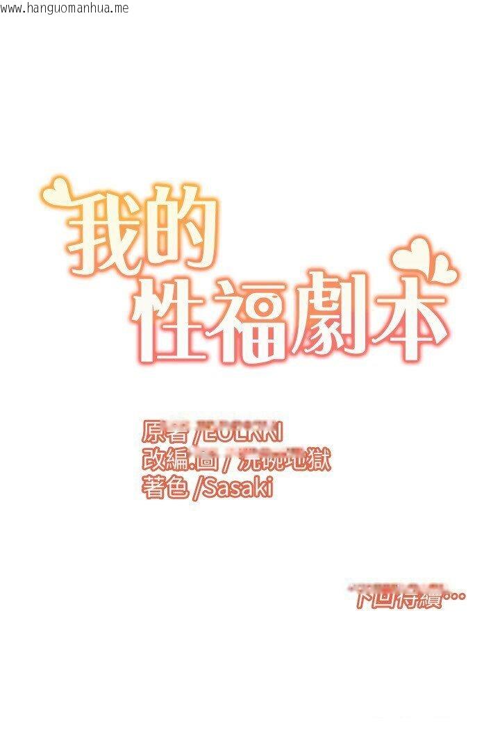 韩国漫画我的性福剧本韩漫_我的性福剧本-第15话-佑炫，你都放进来了吗?在线免费阅读-韩国漫画-第69张图片