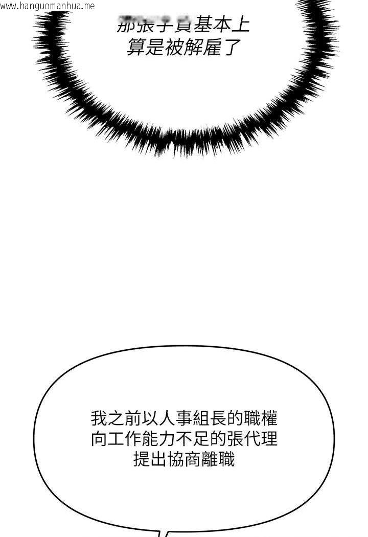 韩国漫画职场陷阱韩漫_职场陷阱-第79话-最可口的「鲍鱼大餐」在线免费阅读-韩国漫画-第68张图片