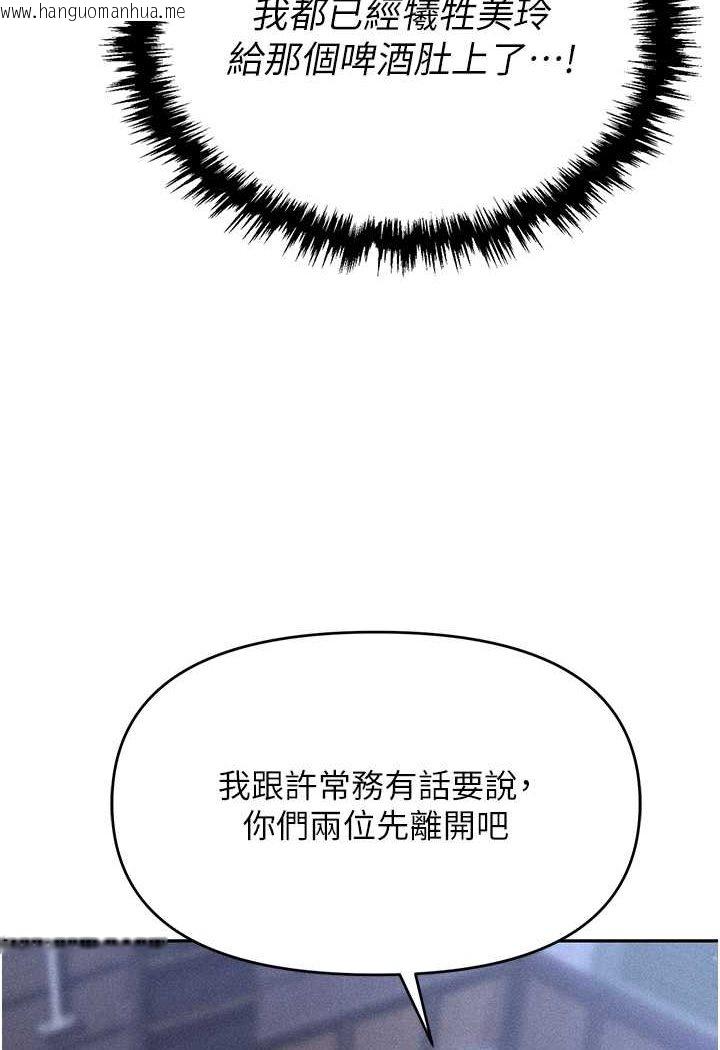 韩国漫画职场陷阱韩漫_职场陷阱-第79话-最可口的「鲍鱼大餐」在线免费阅读-韩国漫画-第102张图片