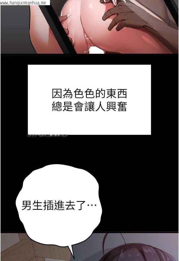 韩国漫画初次深交，请多指教韩漫_初次深交，请多指教-第46话-拿室友当「配菜」在线免费阅读-韩国漫画-第51张图片