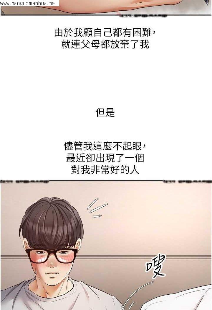 韩国漫画欲望成真App韩漫_欲望成真App-第72话-再次重逢的补习班婊子老师在线免费阅读-韩国漫画-第4张图片