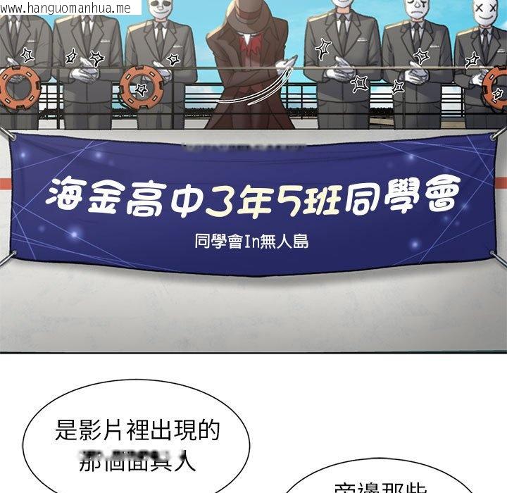 韩国漫画危险同学会韩漫_危险同学会-第9话在线免费阅读-韩国漫画-第45张图片