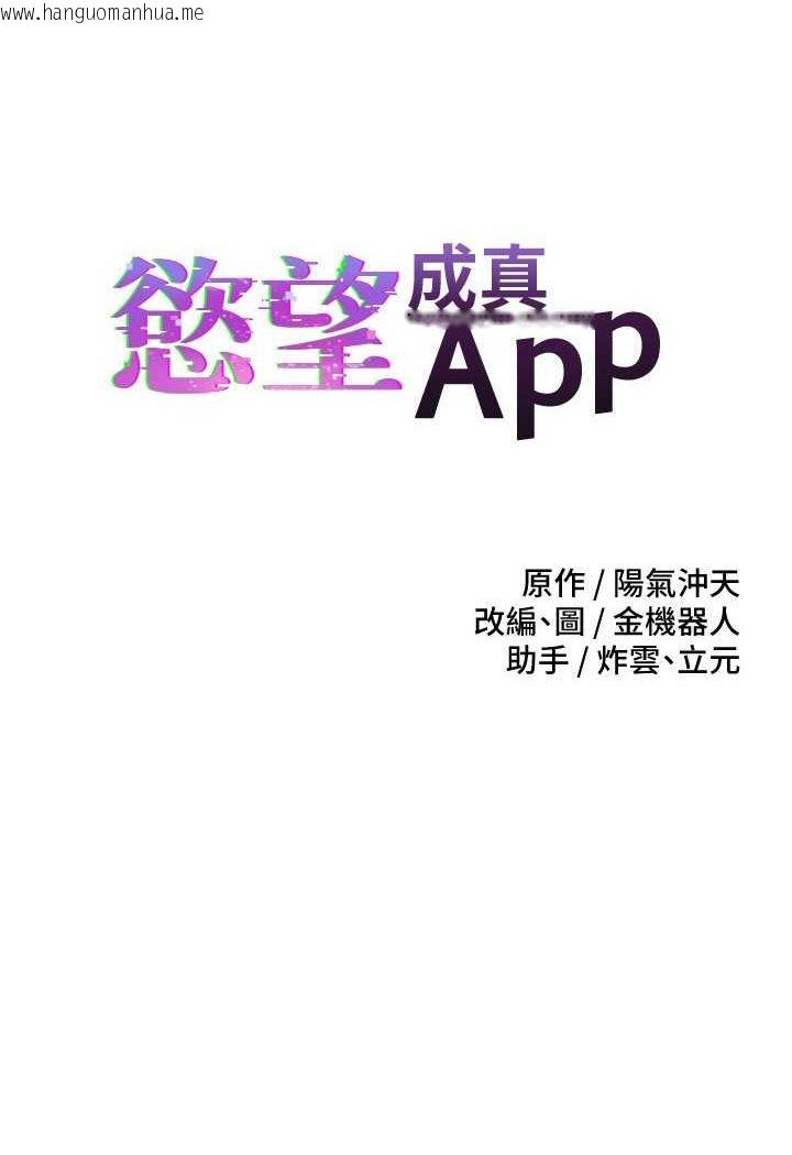 韩国漫画欲望成真App韩漫_欲望成真App-第72话-再次重逢的补习班婊子老师在线免费阅读-韩国漫画-第1张图片