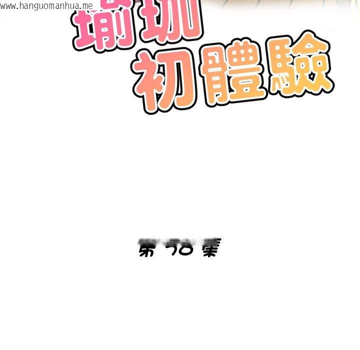 韩国漫画瑜珈初体验韩漫_瑜珈初体验-第58话在线免费阅读-韩国漫画-第17张图片