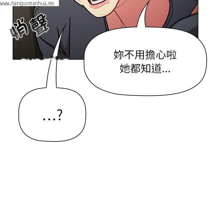 韩国漫画分组换换爱韩漫_分组换换爱-第101话在线免费阅读-韩国漫画-第85张图片