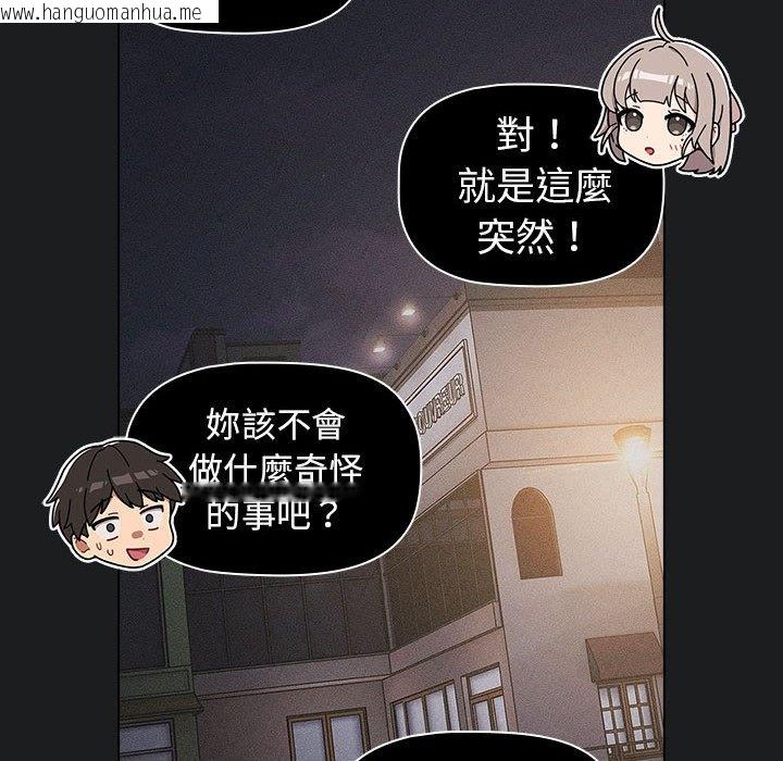 韩国漫画分组换换爱韩漫_分组换换爱-第101话在线免费阅读-韩国漫画-第20张图片