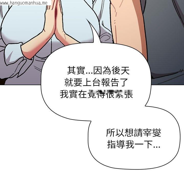 韩国漫画分组换换爱韩漫_分组换换爱-第101话在线免费阅读-韩国漫画-第79张图片