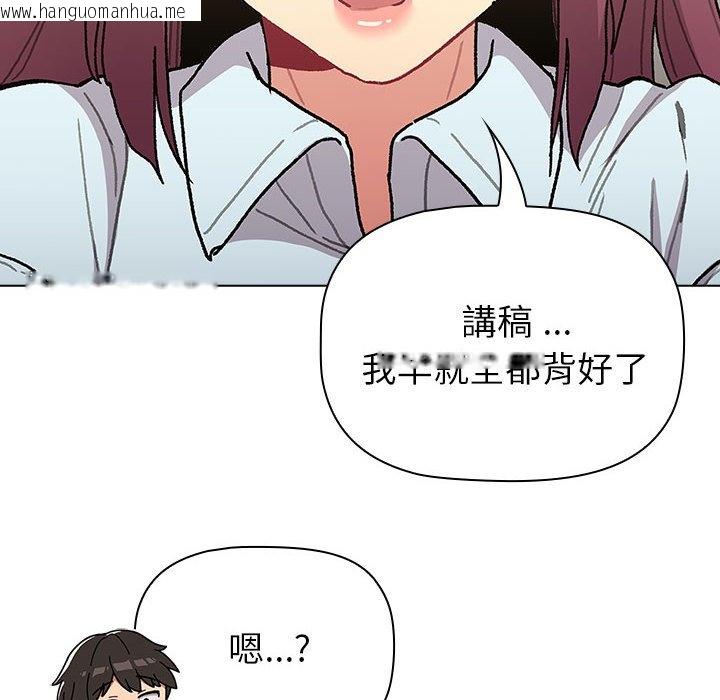 韩国漫画分组换换爱韩漫_分组换换爱-第101话在线免费阅读-韩国漫画-第116张图片