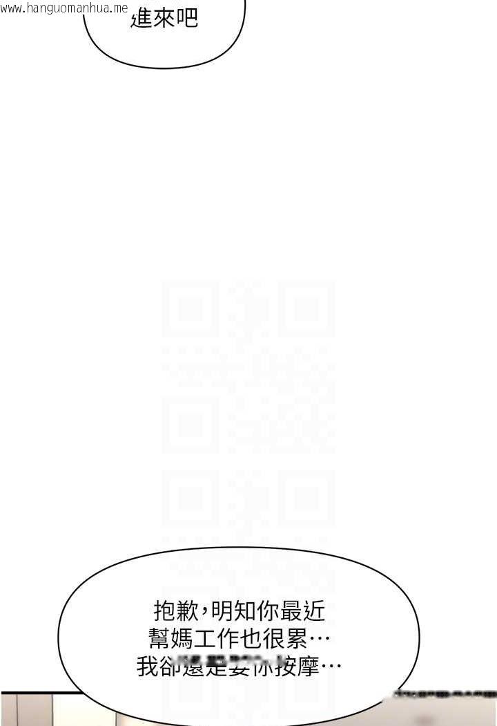 韩国漫画催眠撩法韩漫_催眠撩法-第10话-人家想要「普通的按摩」在线免费阅读-韩国漫画-第83张图片