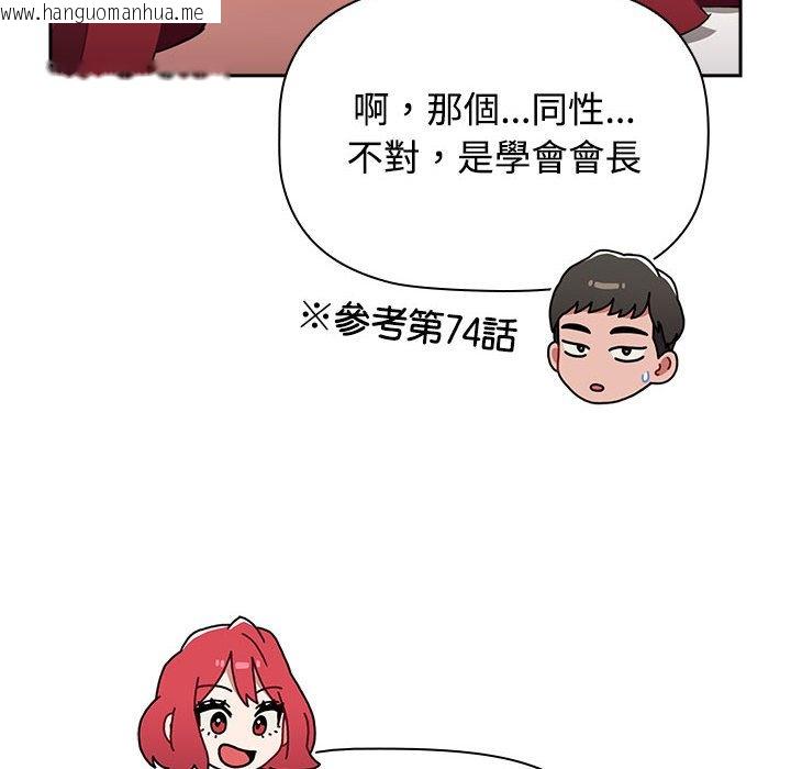 韩国漫画小孩子才做选择韩漫_小孩子才做选择-第87话在线免费阅读-韩国漫画-第96张图片