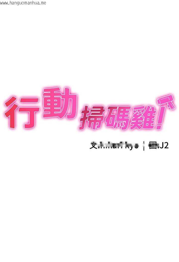 韩国漫画行动扫码鸡韩漫_行动扫码鸡-第41话-玩3P获得的新技能在线免费阅读-韩国漫画-第11张图片