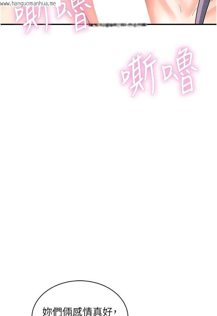 韩国漫画行动扫码鸡韩漫_行动扫码鸡-第41话-玩3P获得的新技能在线免费阅读-韩国漫画-第39张图片