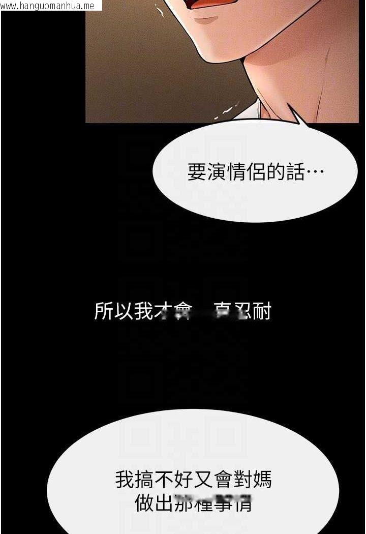 韩国漫画继母与继姐韩漫_继母与继姐-第17话-妈当你女友吧?在线免费阅读-韩国漫画-第104张图片