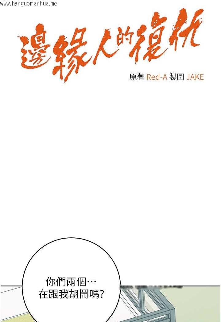 韩国漫画边缘人的复仇韩漫_边缘人的复仇-第21话-被猪哥同事捡尸在线免费阅读-韩国漫画-第4张图片