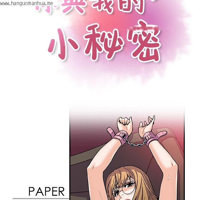 韩国漫画你与我的小秘密韩漫_你与我的小秘密-第30话在线免费阅读-韩国漫画-第22张图片