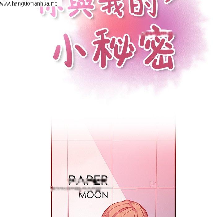 韩国漫画你与我的小秘密韩漫_你与我的小秘密-第41话在线免费阅读-韩国漫画-第18张图片