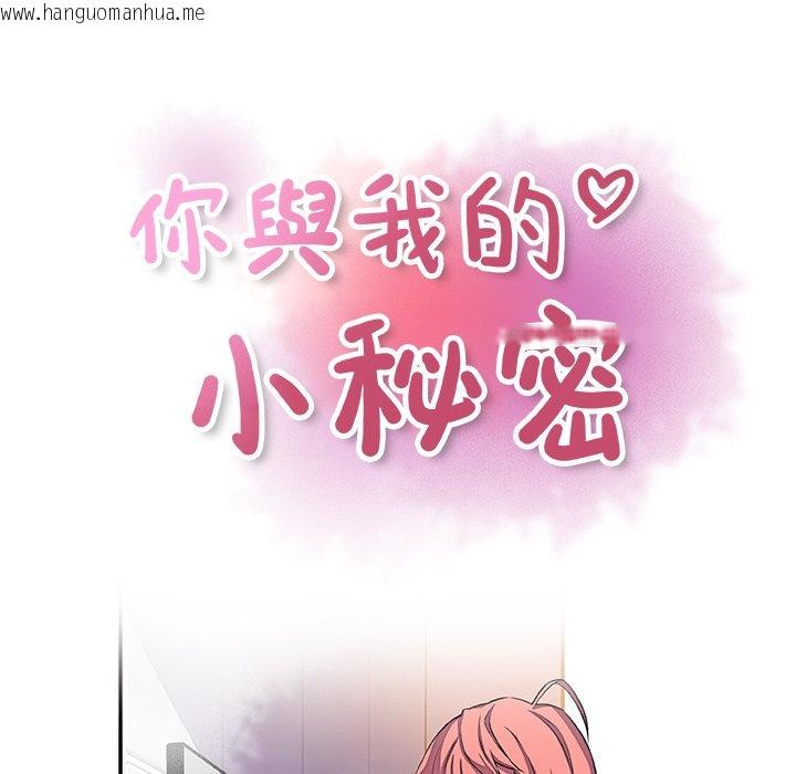 韩国漫画你与我的小秘密韩漫_你与我的小秘密-第5话在线免费阅读-韩国漫画-第10张图片