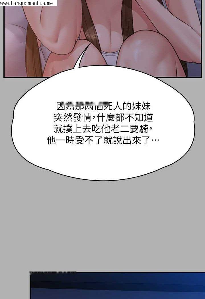 韩国漫画傀儡韩漫_傀儡-第317话-达莉提出的惊人条件在线免费阅读-韩国漫画-第97张图片