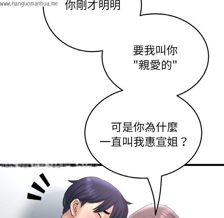 韩国漫画与初恋的危险重逢/当初恋变成继母韩漫_与初恋的危险重逢/当初恋变成继母-第45话在线免费阅读-韩国漫画-第102张图片