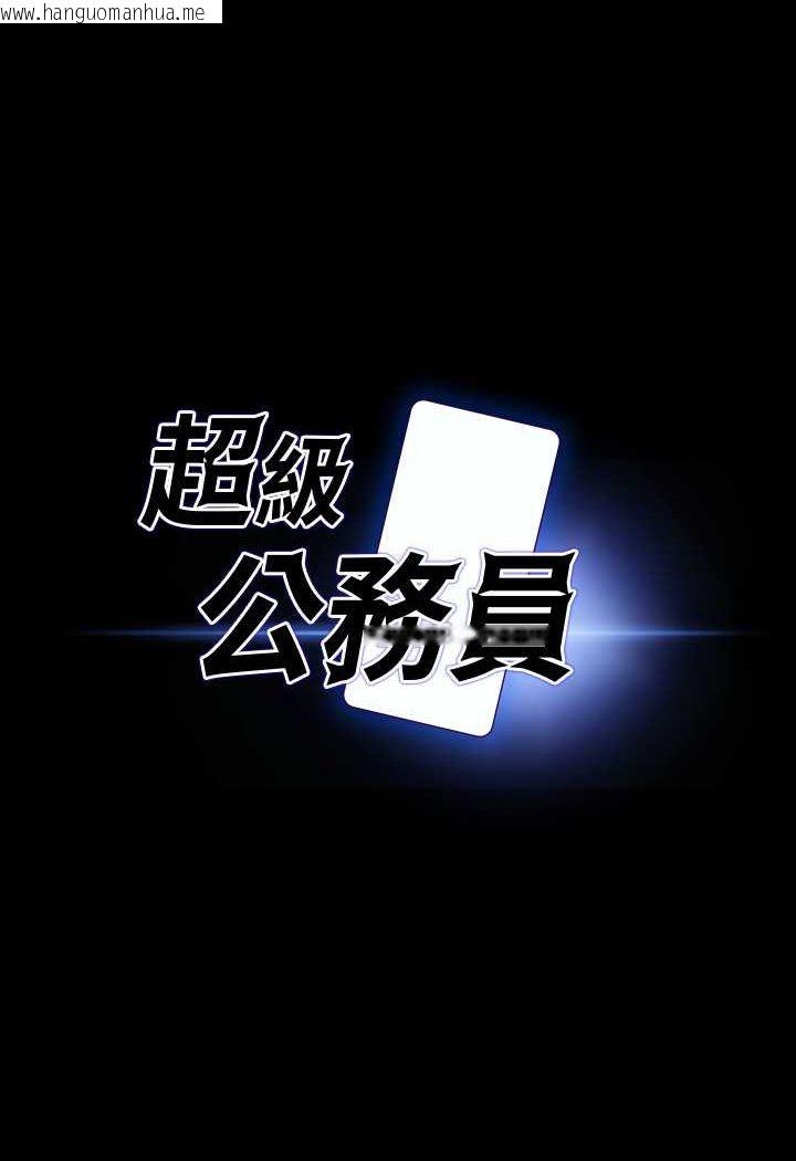 韩国漫画超级公务员韩漫_超级公务员-第114话-肖想别人女人的秉宪在线免费阅读-韩国漫画-第6张图片