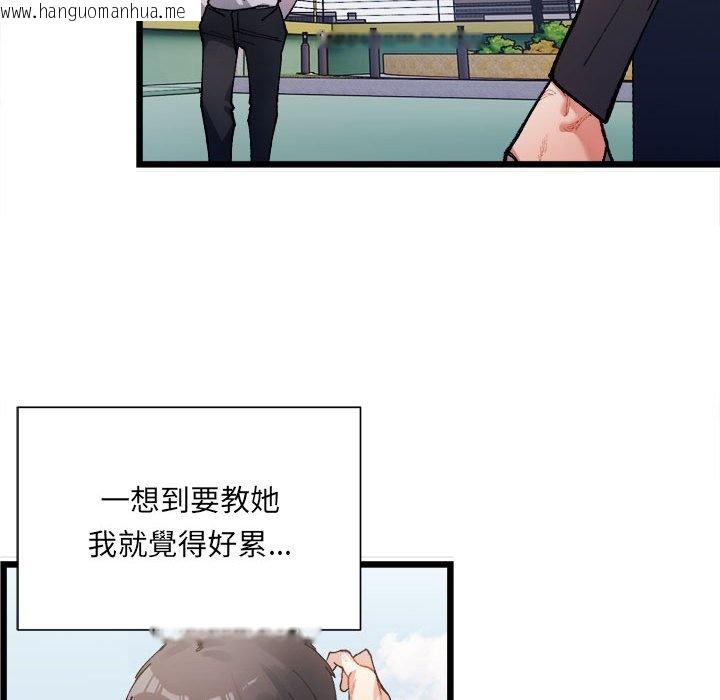 韩国漫画超微妙关系韩漫_超微妙关系-第1话在线免费阅读-韩国漫画-第104张图片