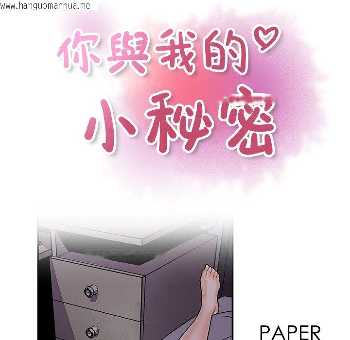 韩国漫画你与我的小秘密韩漫_你与我的小秘密-第8话在线免费阅读-韩国漫画-第27张图片