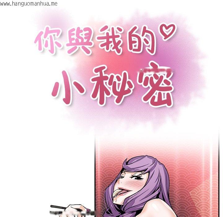 韩国漫画你与我的小秘密韩漫_你与我的小秘密-第45话在线免费阅读-韩国漫画-第28张图片